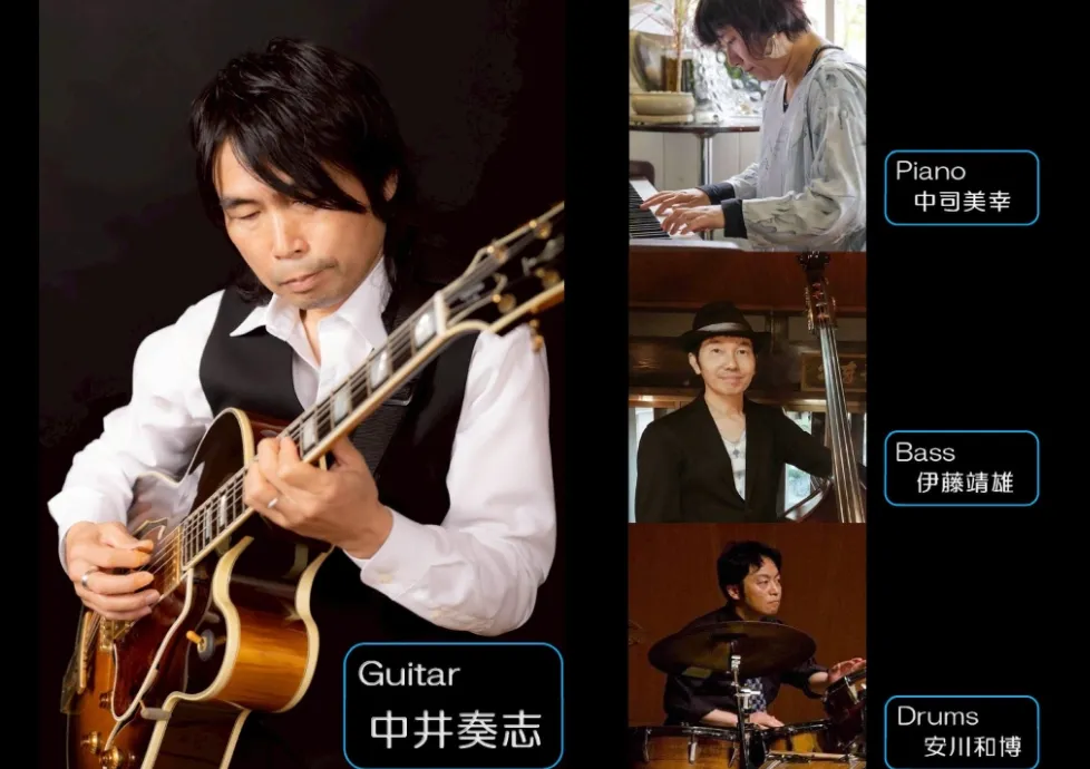 中井奏志カルテット