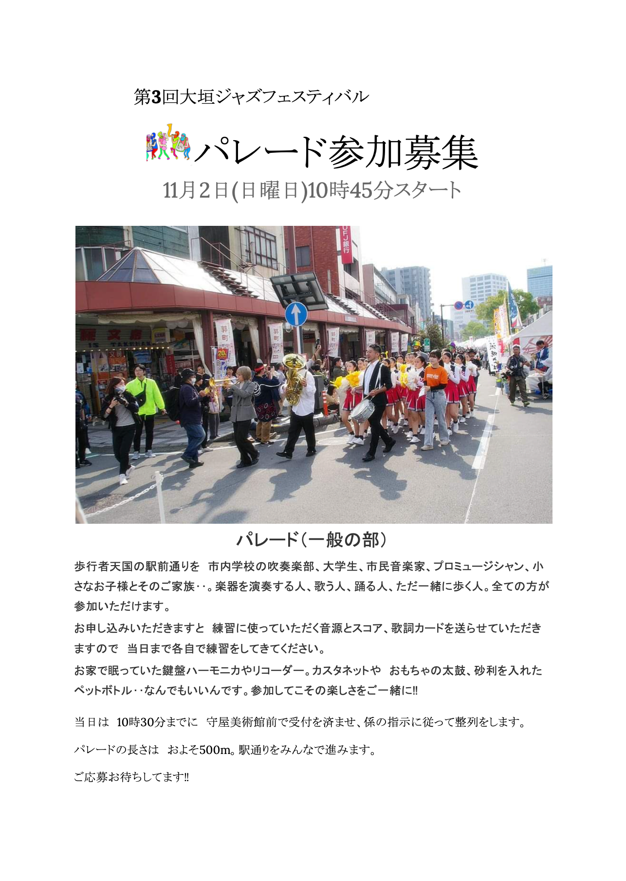 パレード募集ポスター