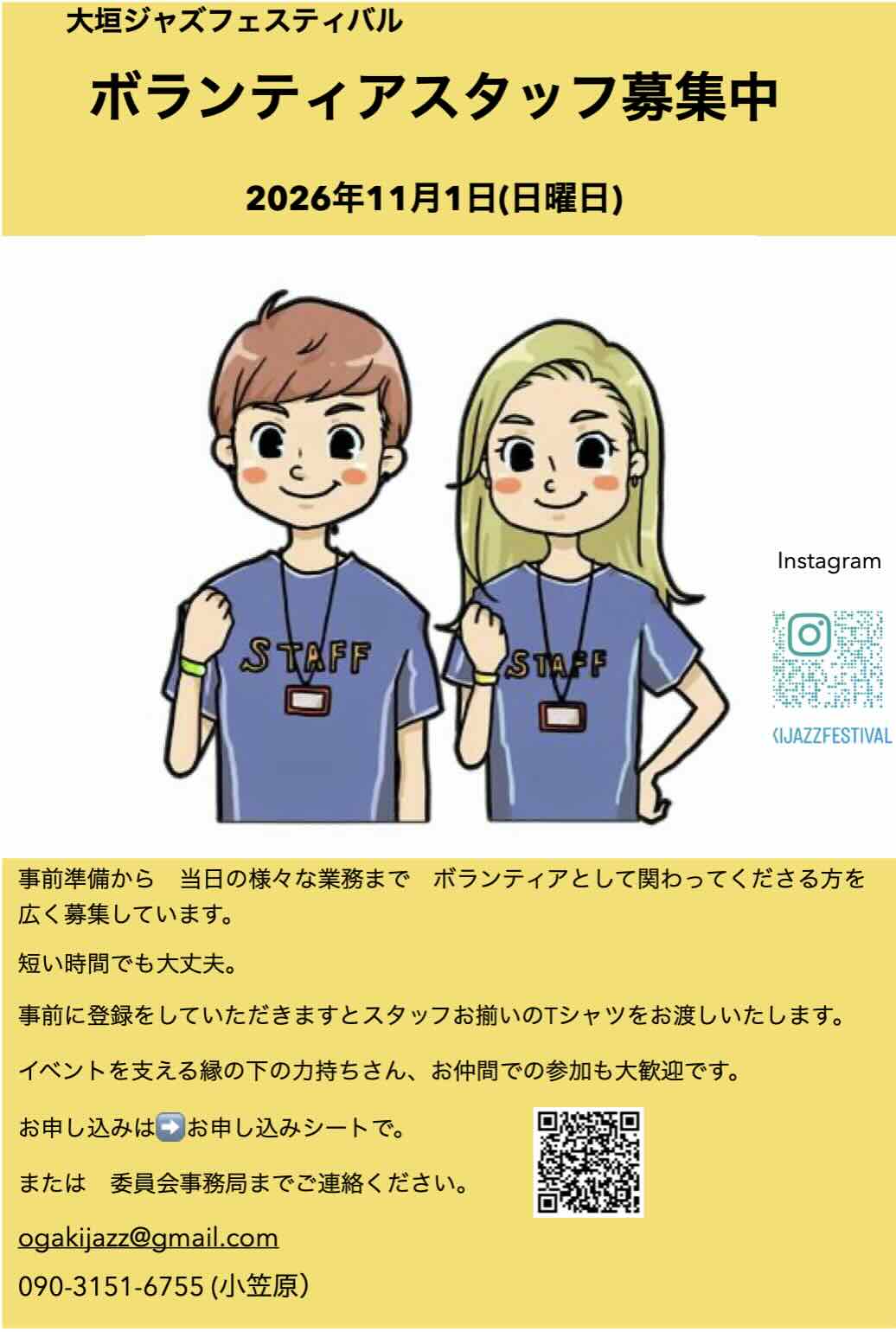 ボランティア募集