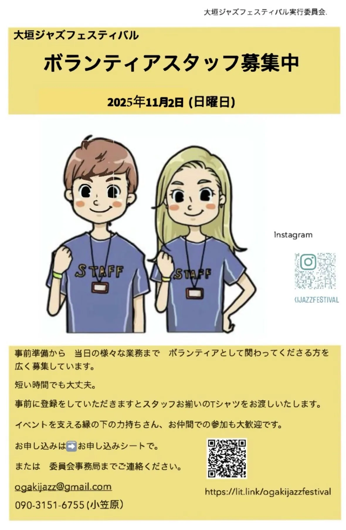 ボランティア募集